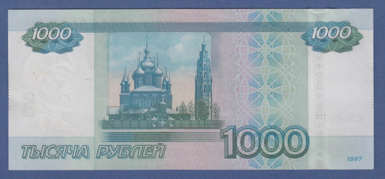 1000 Рублей 1997 (модификация 2004 года) UNC