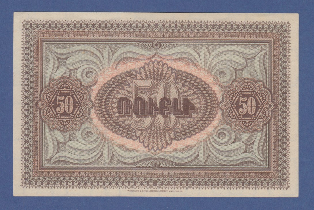 Banknote Armenien 50 Rubel 1919 · Tilman Dohren Philatelie