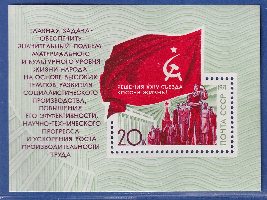 Sowjetunion Briefmarken Block 108 – XXV. Parteitag Der KPdSU 1976, Postfrisch MNH